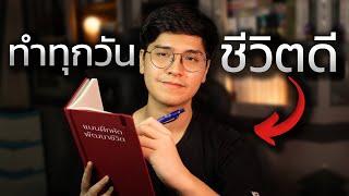 แชร์ 15 แบบฝึกหัด จัดระเบียบชีวิตแบบครบวงจร (เอาไปทำตาม !)