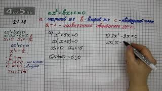 Упражнение № 24.16 (Вариант А. Б. ) – ГДЗ Алгебра 8 класс Мордкович А.Г.