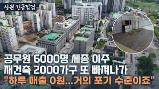 공무원 덕에 먹고 살던 과천 상권…"다시 살아나긴 힘들 거 같아요"