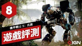 《機甲戰士5：氏族》遊戲評測 MechWarrior 5: Clans Review