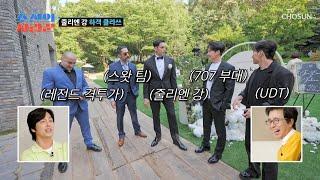 멋짐 폭발 결혼식에서 흔히 볼 수 없는 레전드 조합 TV CHOSUN 240715 방송 | [ 조선의 사랑꾼］ 51회 | TV조선