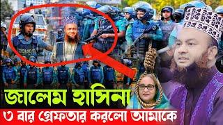 এমন ওয়াজ করতে হলে বু/কে/র পা/টা লাগে।মুফতি আবুল  কালাম আজাদ বাশার ওয়াজ।Abul kalam azad bashar wazı