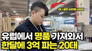 "하나 팔면 40만원 남아요" 명품 팔아서 한달에 3억 찍은 20대 젊은 사장님