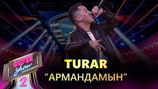 Turar – «Армандамын» / COVER SHOW 2 / КАВЕР ШОУ 2