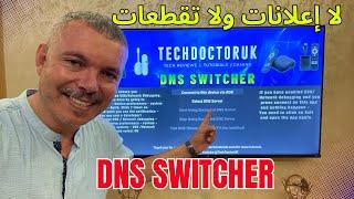 TDUK DNS Switcher | وداعا الإعلانات  وتقطعات الشيوخ  جربه لن تندم