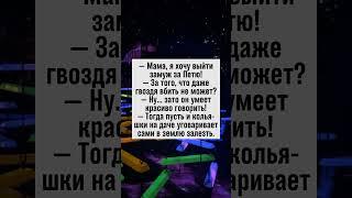 Когда красивые слова не спасают от работы на даче! #юмор #анекдот
