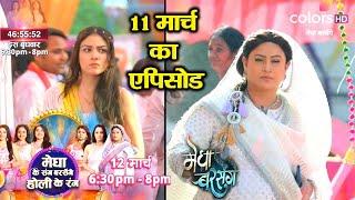 MEGHA BARSENGE NEW PROMO | Holi Party Me Megha Aur Blackmailer Ka Phir Huaa Aamna  | Upcoming Twist