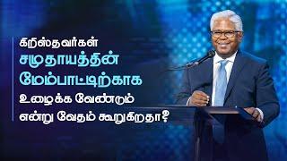 நம்முடைய அழைப்பு | எரேமியா 29:4-14 | Sam Chelladurai | 15-Sep-24