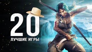 ТОП-20 ЛУЧШИХ ИГР НА ПК! Во что поиграть в 2024 году? (Лучшая подборка игр на ПК)