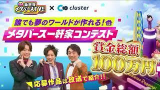 ＮＲＣ作品「二世界住宅」テレビ朝日「新世界メタバースＴＶ!!」に放映、入賞