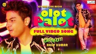 Olot Palot | Classroom | Sohail | Rajiv Kumar | Dev Sen