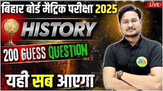 Class 10th HISTORY 200 vvi Guess Objective Question 2025 || Bihar Board 10th History vvi Objective