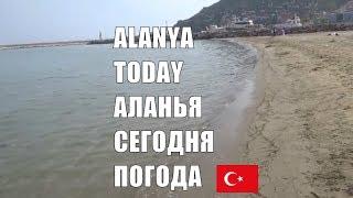 ALANYA TODAY SUPER SUMMER Какая погода сегодня в Аланье ТУРЦИЯ