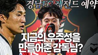 경남FC 선수로 300경기 욕심 나요 ㅣ우주성에게 김종부 감독님이란?