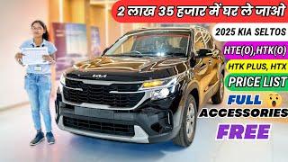 Kia Seltos 2025 Finance  | All Models Price List | Emi Down Payment  Loan Details | seltos 2025