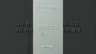 가슴을 울리는 바리톤 홍성선 1분 찬양 -내가 주님을