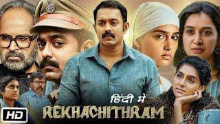 Rekhachithram Full HD Movie in Hindi Review | Asif Ali | Mammootty | Anaswara Rajan | Zarin Shihab