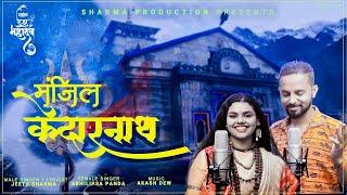 Manzil Kedarnath|| Abhilipsha Panda|| Jeetu Sharma|| New Shiv Song 2022|| Musology