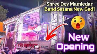 New Opening | Shree Dev Mamledar Brass Band Satana | New Gadi 12 bas 