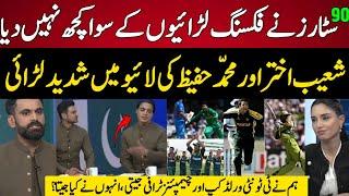 Shoaib Akhter & M Hafeez Big Fight In live Show | Hafeez Tells 90s Player Are Not Winning ICC Events