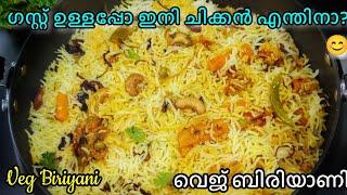 ഇതാണ് മക്കളേ സൂപ്പർ വെജ് ബിരിയാണി !! രുചി പറഞ്ഞറിയിക്കാൻ പറ്റില്ല Vegetable Dum Biriyani Malayalam