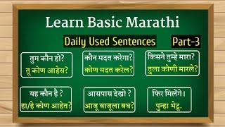 Daily Used Sentences | P_3 | मराठी भाषा सीखिए | How to learn Marathi through hindi