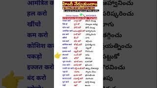 daily use hindi sentences in telugu and English | spoken hindi through telugu 296 | Hindi to Telugu