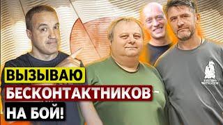 Вызываю бесконтактников на бой! Как мафия Рябко дурит людей