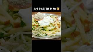 이거 한스푼이면 끝나요  샐러드 는 이렇게 ~~ 집밥 간단요리 #집밥 #샐러드 #건강식 #양배추요리