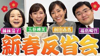 【新年会】2025年の抱負と目標を語りました!今年もよろしくお願いいたします