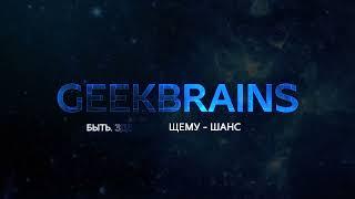 GeekBrains Digital Masters