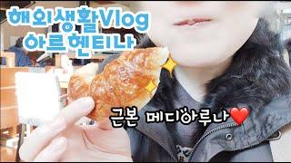   부에노스아이레스 해외생활 Vlog  코로나 3차 백신 | 근본 패스츄리 가게 PERTUTTI | 창고형 마트 | 분노한 이웃들과 함께하는 일상