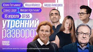 США сдают Украину? Крепкий рубль. Приговор по «делу журналистов». Латынина*, Крутихин*, Ширяев