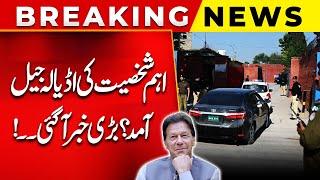 Big Leader Arrives In Adiala Jail? | Imran Khan Meeting | Latest News | PTI | PUBLIC NEWS