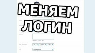 Как изменить логин в Скайпе