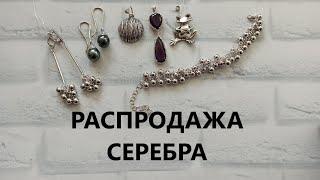 ПЯТНИЧНАЯ РАСПРОДАЖА серебро 925 пробы СЕРЬГИ кольца КОМПЛЕКТЫ