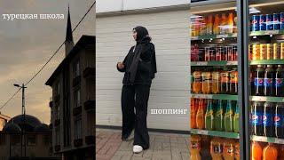 ГОТОВИМСЯ К ТУРЕЦКОЙ ШКОЛЕ | ШОППИНГ | ПОКУПКА КАНЦЕЛЯРИИ  | 2 ДНЯ СО МНОЙ В ТУРЦИИ | ВЛОГ