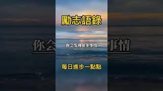 格局打開，你會發現很多事情，根本不會影響你的情緒...