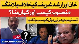 Imran Khan Attack | Arshad Sharif Case | Tasneem Haider Revealed Inside Story | Breaking News