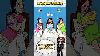 Кто забрал его?А, Б 