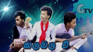 අප්පච්චී කොහොමද | Appachchi kohomada | G TV | Parody song