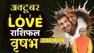 Taurus Love Horoscope October 2024 | Vrishabh Love Rashifal October | Taurus Love Horoscope