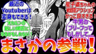 【最新177話】まさかの参戦！？に対する読者の反応集【ダンダダン】