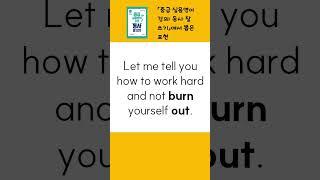 있어보이는 영어표현 29회 #프랙티쿠스 #중급영어 #영어회화