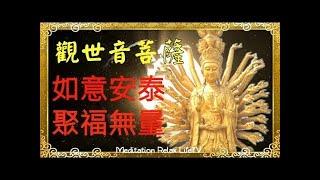 【觀世音菩薩】南無觀世音菩薩聖號| Guanyin |관세음 |กวนอิม| 観音菩