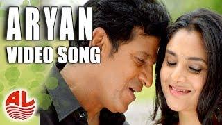 Ondu Haadu [HD] Video Song | Aryan Latest Kannada  Movie | hivaraj Kumar,Ramya | Jessie Gift