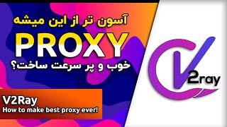 ساخت فیلترشکن V2ray با پنل X-UI همراه با امنیت بالا