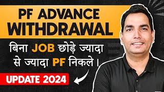 PF advance withdrawal process 2024 | Advance PF Kaise Nikale | PF withdrawal from 31 | EPFO