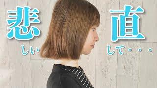 【直してほしい】１週間前のヘアカット・・・・