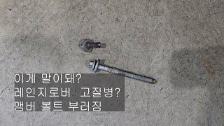 #봉고3인젝터고착#레인지로버 멤버볼트부러짐?# 아우디A6 인젝터볼트 부러짐#베라크루즈S2 터보엑츄레이터 신품 고품 비교영상